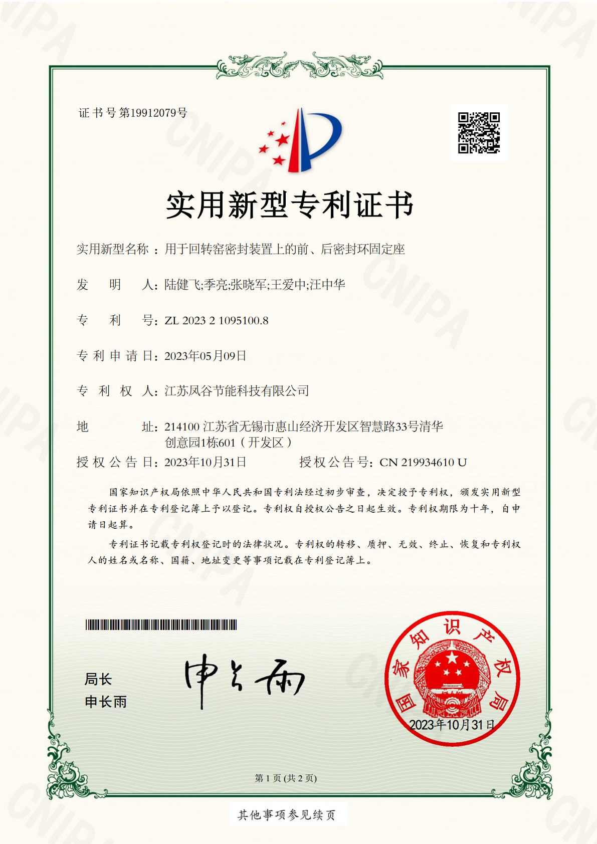 ZL 2023 2 1095100.8 用于回轉窯密封裝置上的前、后密封環固定座.jpg