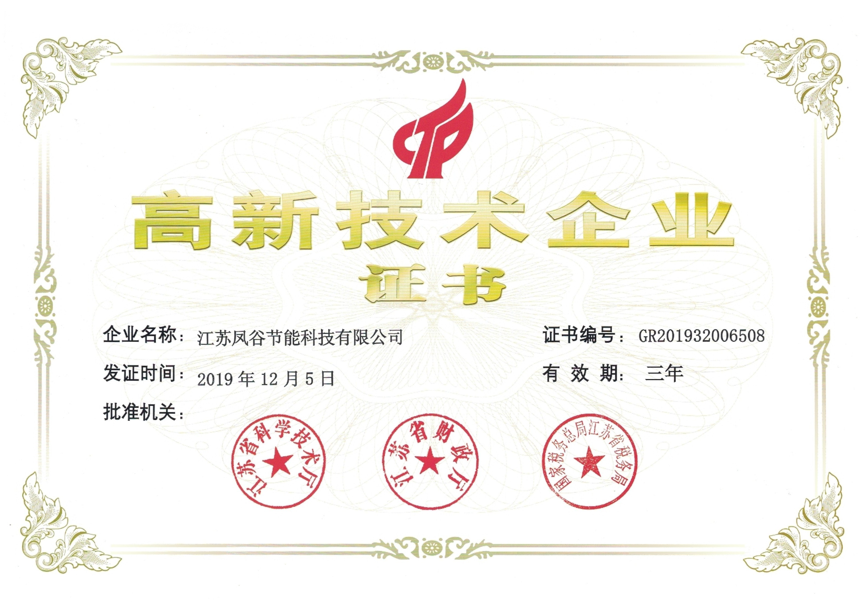 江蘇省高新技術企業